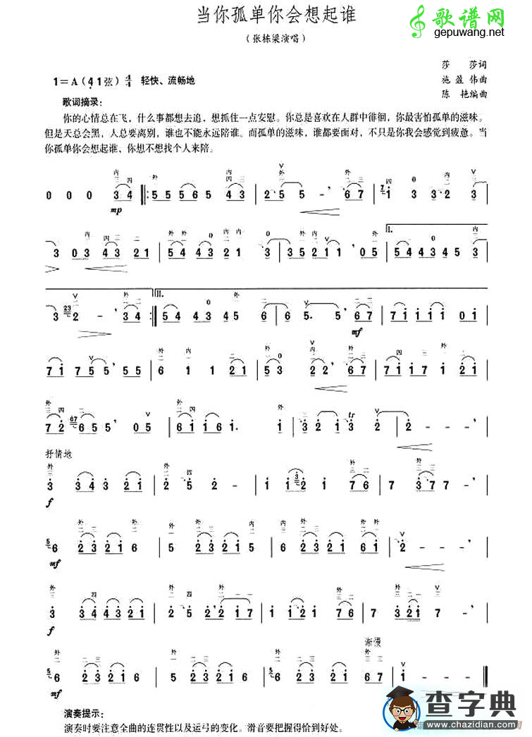 当你孤单你会想起谁二胡曲谱