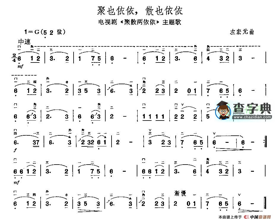 聚也依依，散也依依二胡曲谱