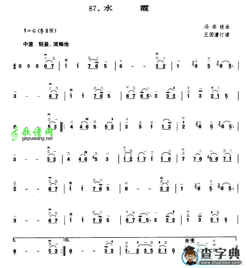 水霞二胡曲谱