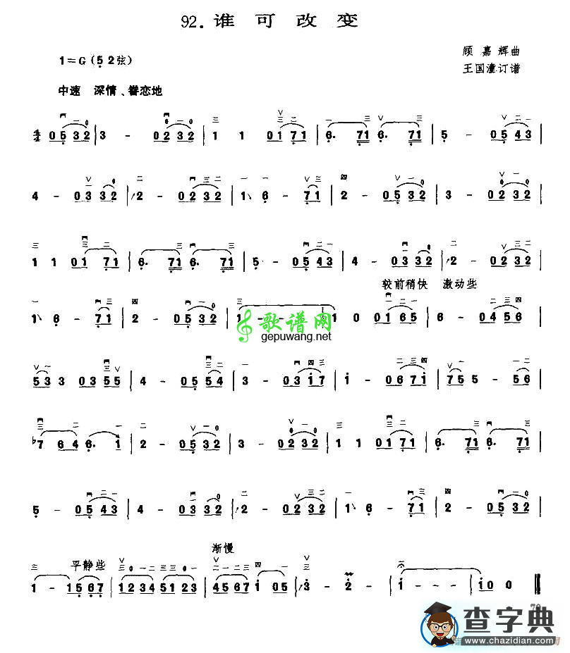 谁可改变二胡曲谱