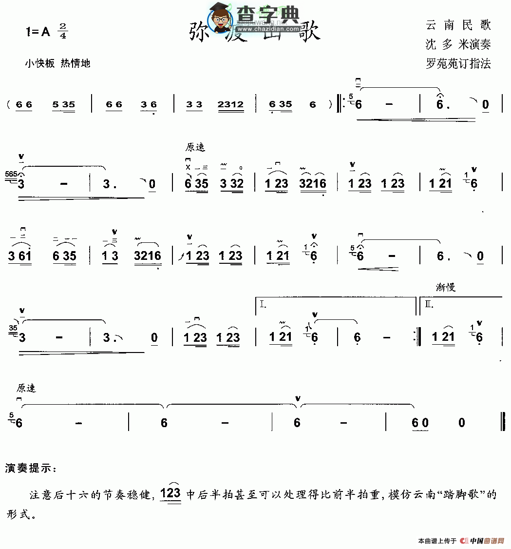 弥渡山歌二胡曲谱