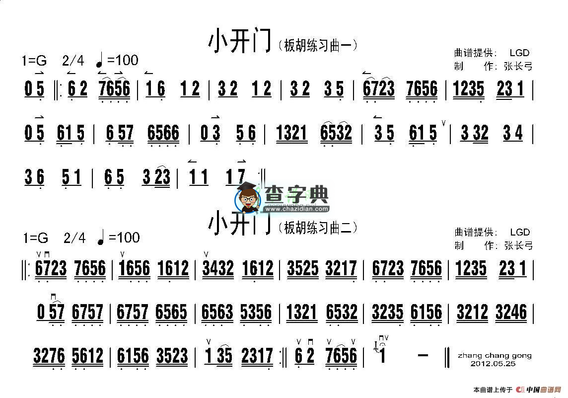 小开门二胡曲谱