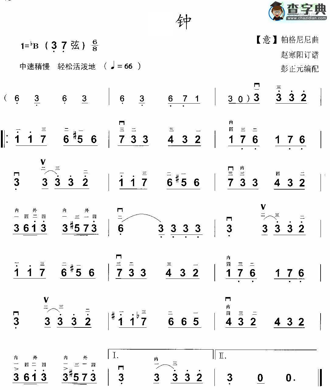 钟二胡曲谱