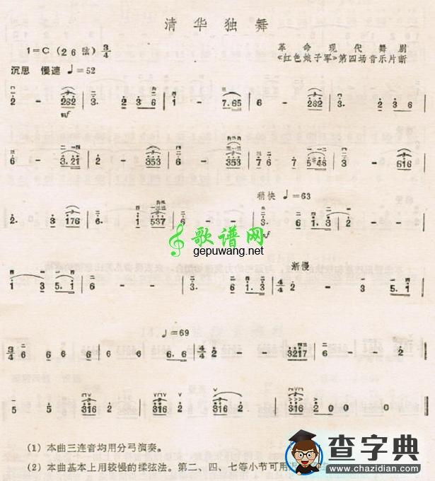 清华独舞二胡曲谱