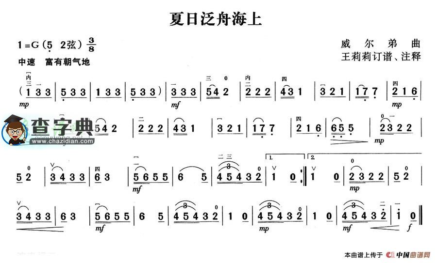 夏日泛舟海上二胡曲谱