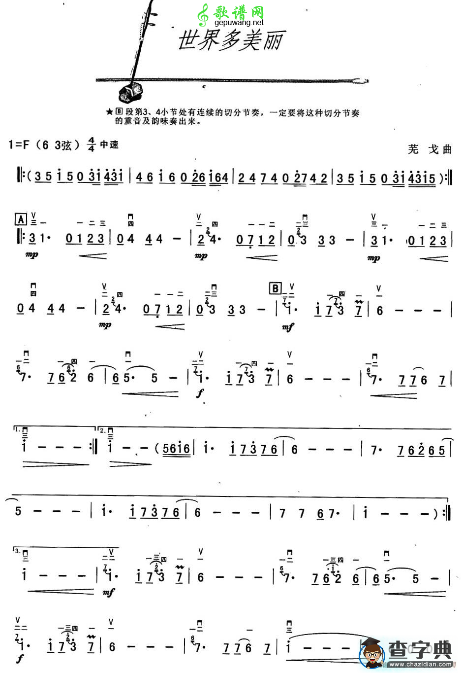 世界多美丽二胡曲谱