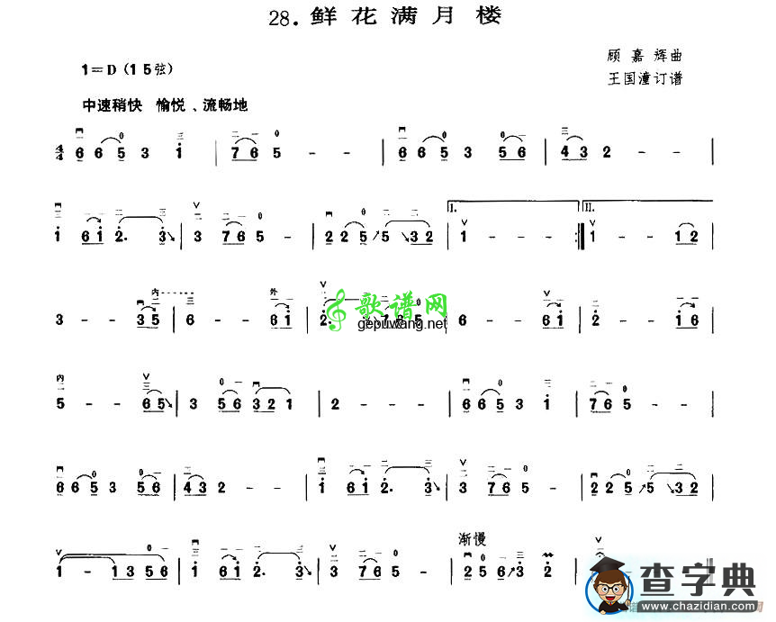 鲜花满月楼二胡曲谱