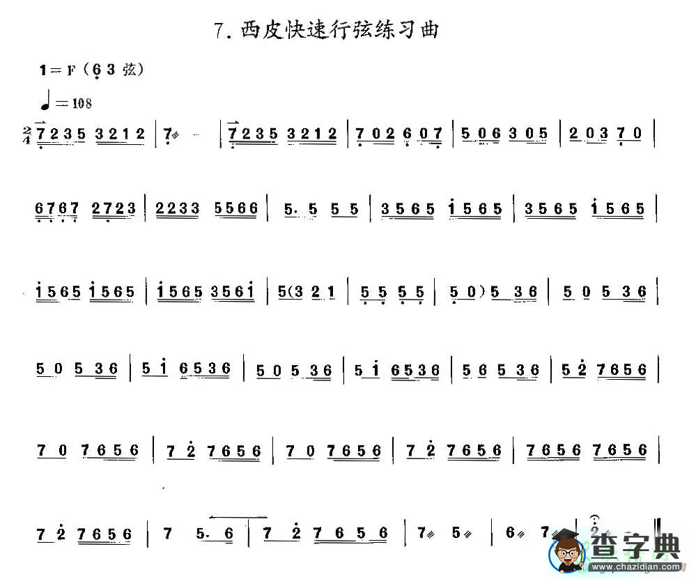 西皮快速行弦练习曲二胡曲谱