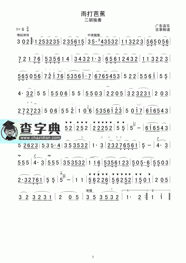 雨打芭蕉二胡曲谱