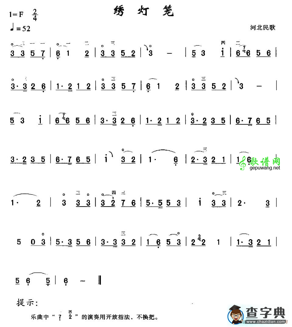 绣灯笼二胡曲谱