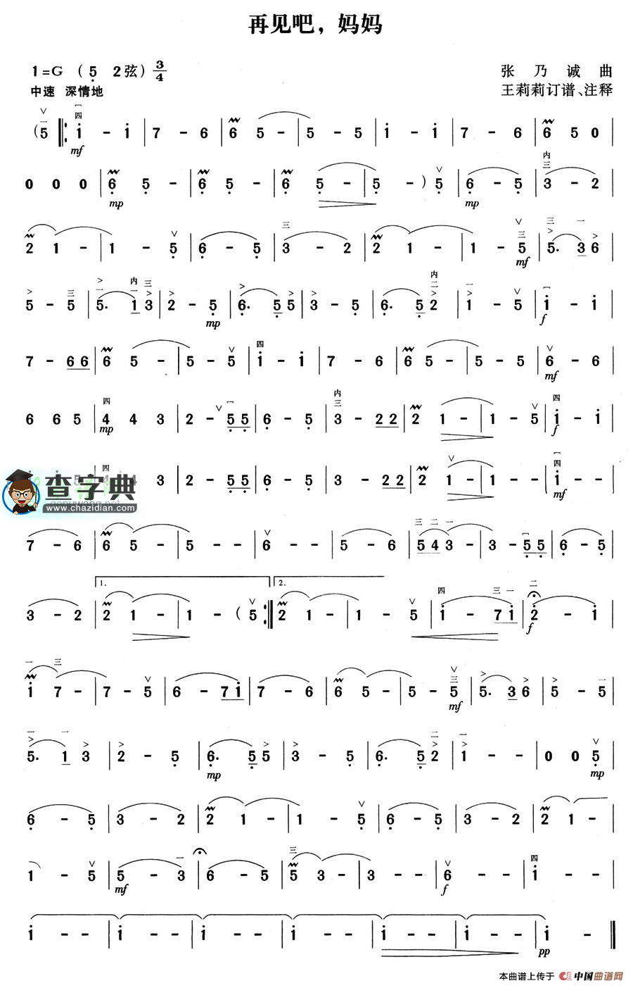 再见吧，妈妈二胡曲谱