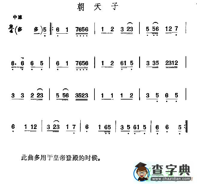 京剧二黄曲牌：朝天子二胡曲谱