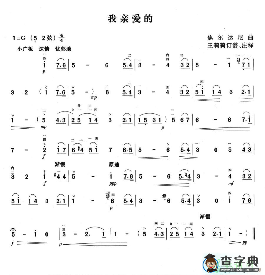 我亲爱的二胡曲谱