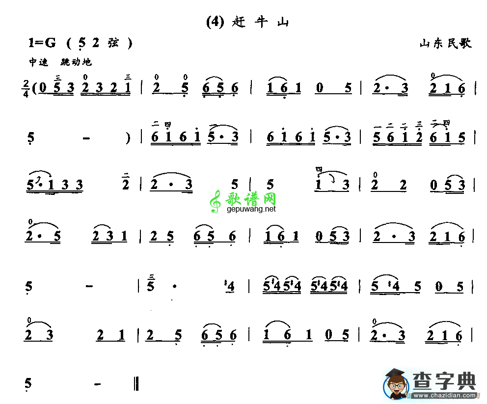 赶牛山二胡曲谱