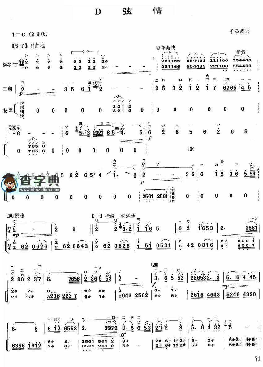 D弦情1二胡曲谱