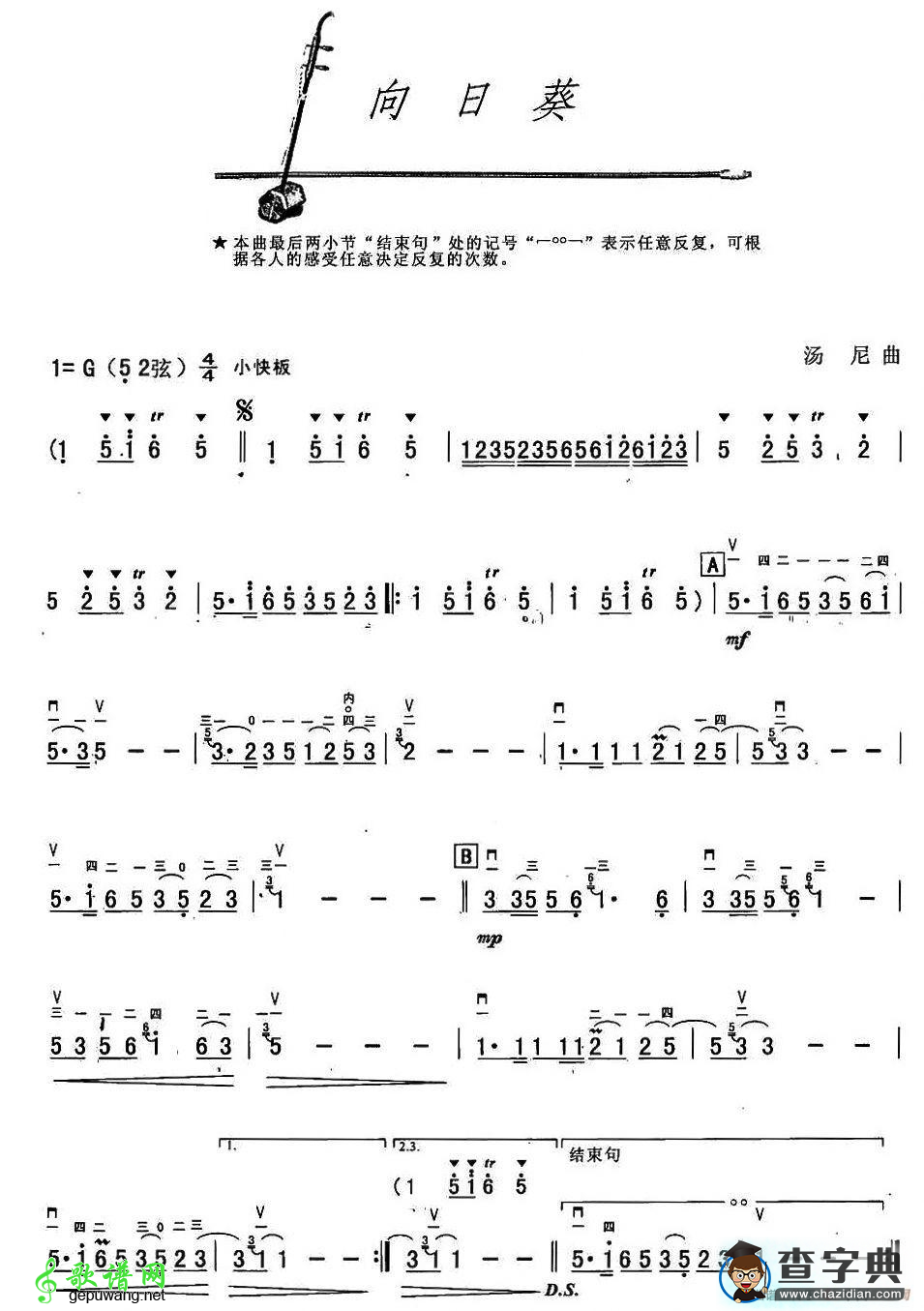 向日葵二胡曲谱