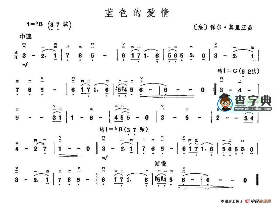 蓝色的爱情二胡曲谱