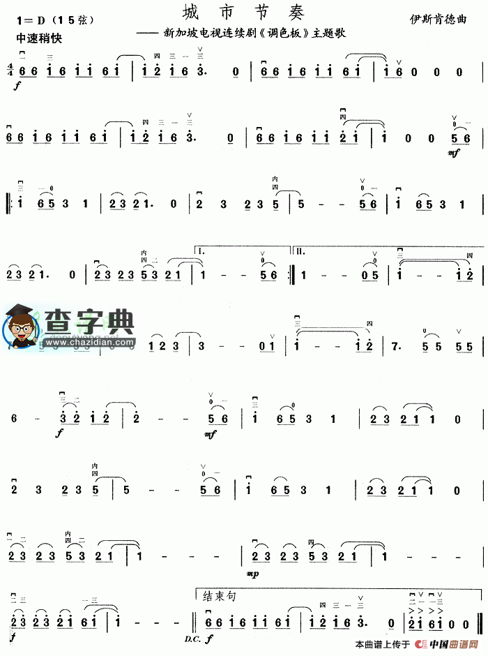 城市节奏二胡曲谱