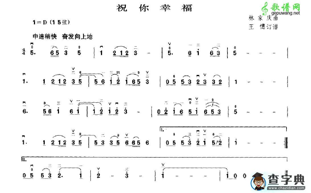 祝你幸福二胡曲谱