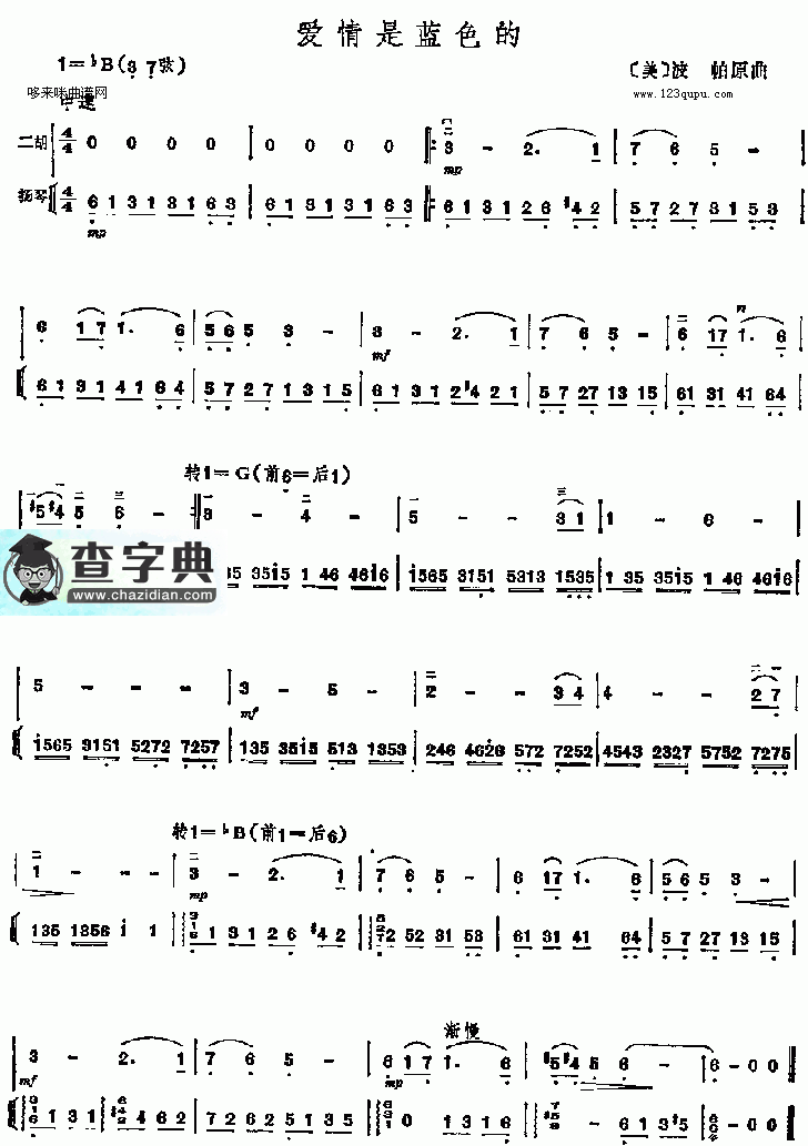 爱情是蓝色的二胡曲谱