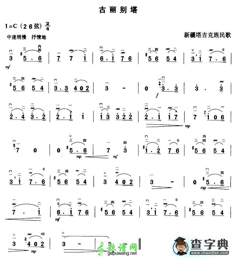 古丽别塔二胡曲谱