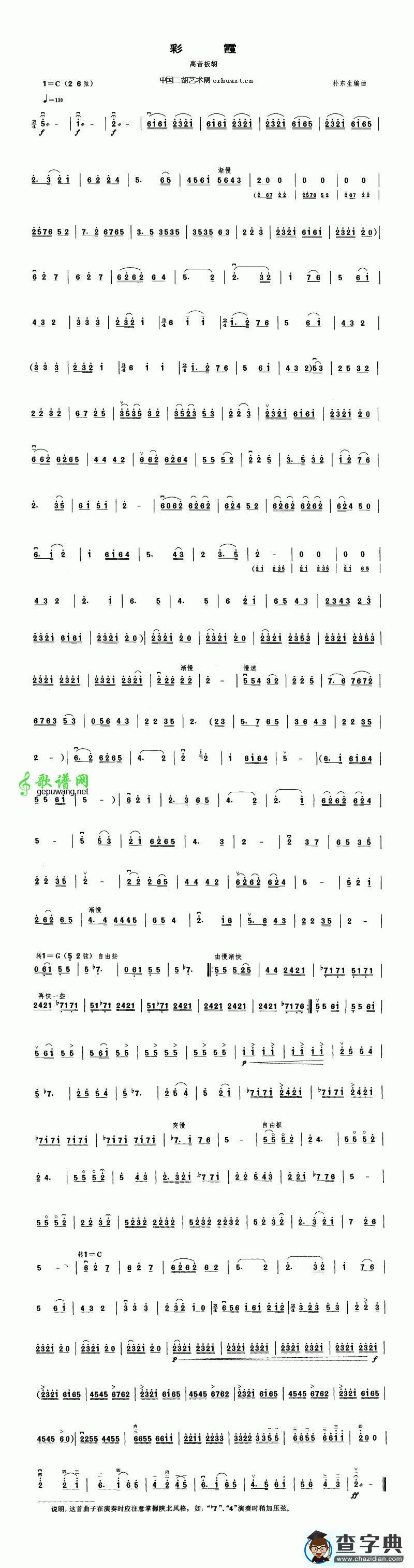 彩霞二胡曲谱