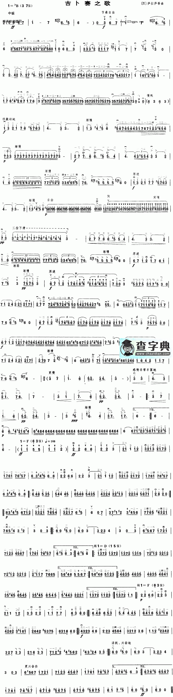 吉卜赛之歌二胡曲谱