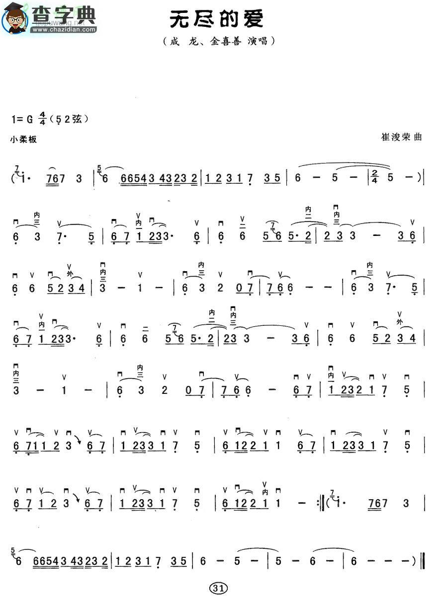 无尽的爱二胡曲谱