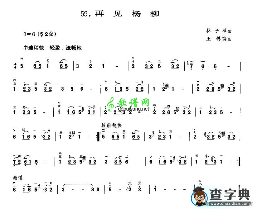 再见杨柳二胡曲谱
