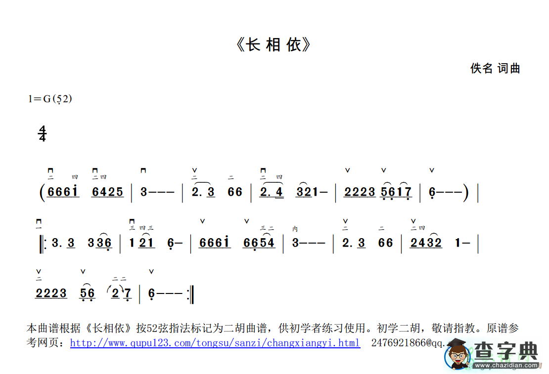 长相依二胡曲谱