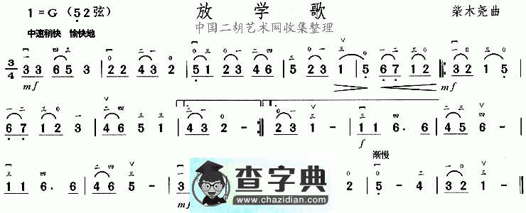 放学歌二胡曲谱