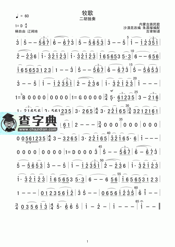 牧歌二胡曲谱