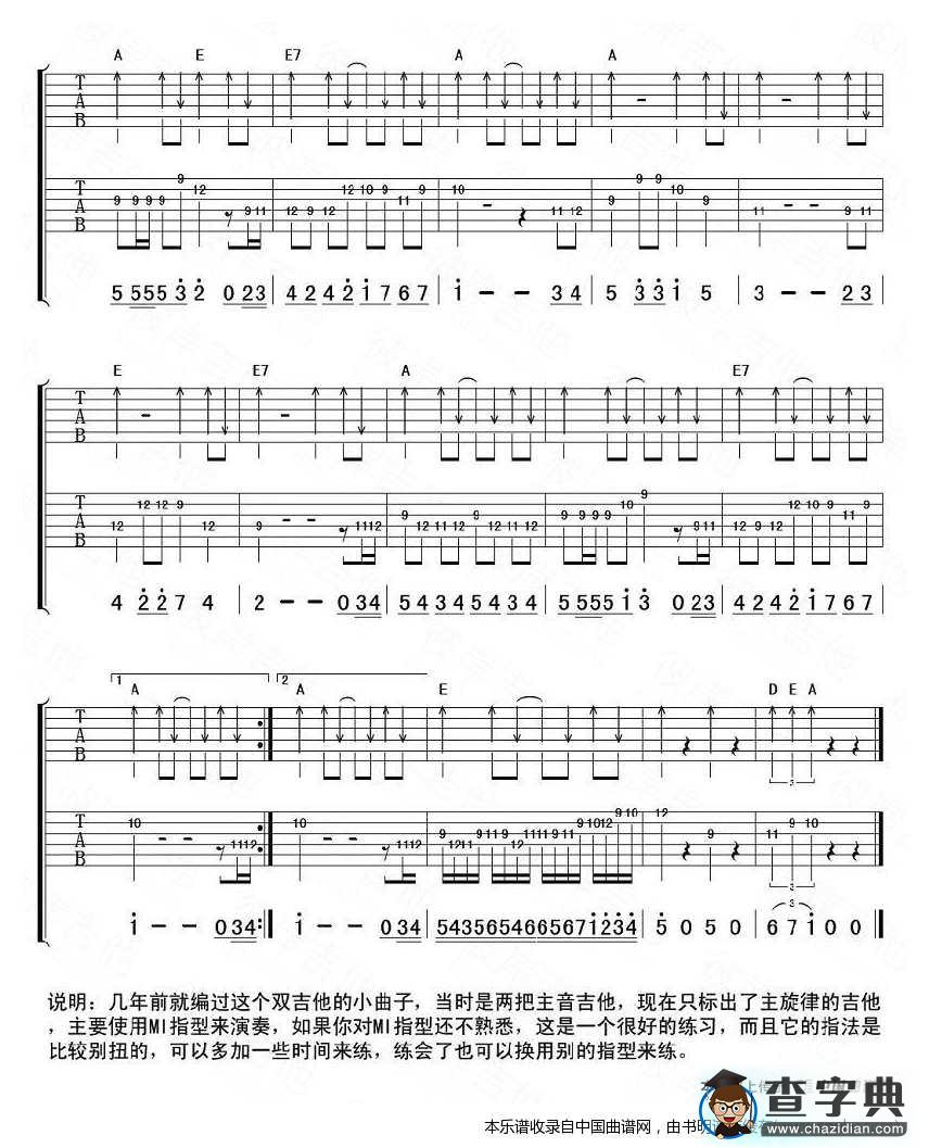 蓝精灵（双吉他）吉他谱