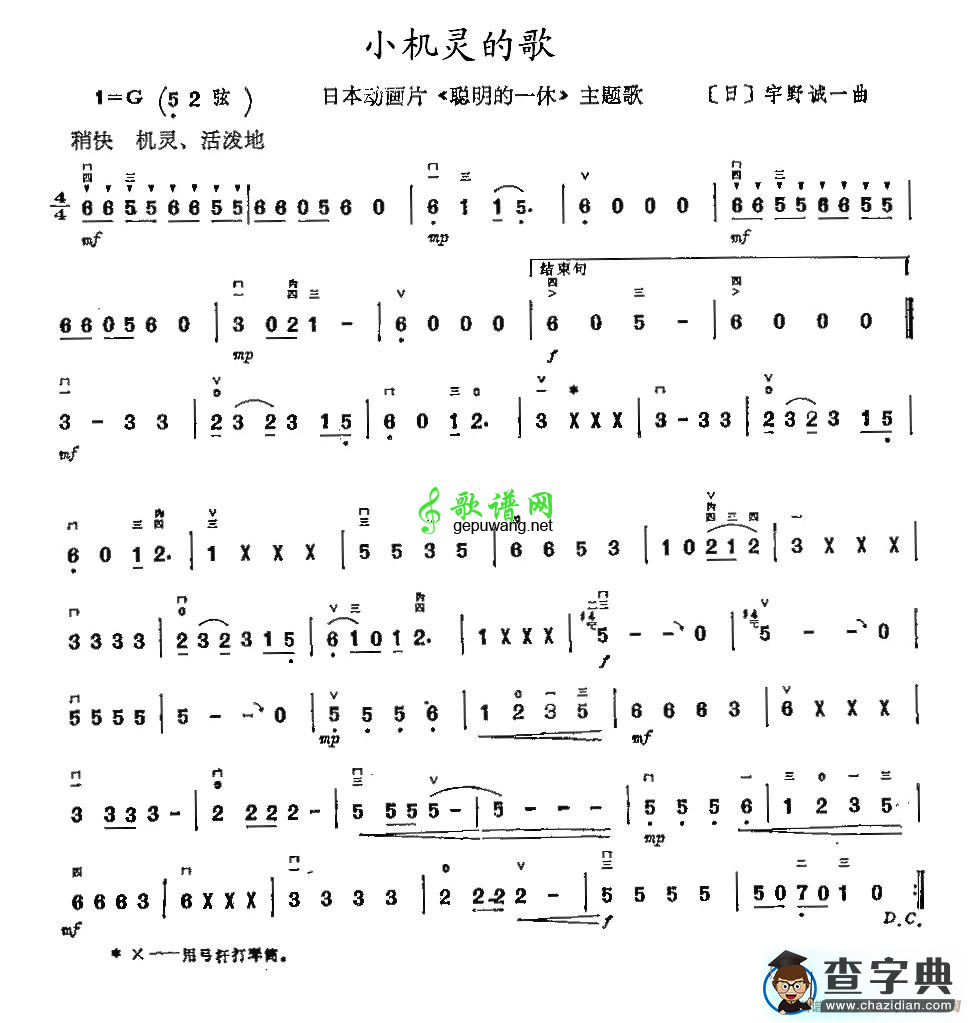 小机灵的歌二胡曲谱