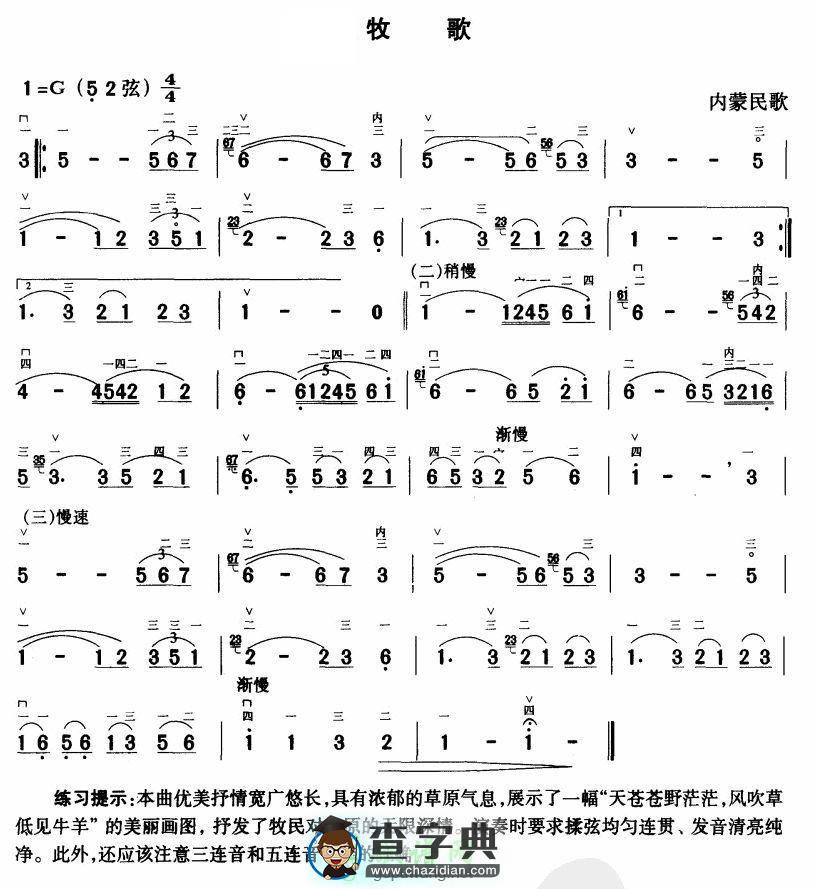 牧歌二胡曲谱