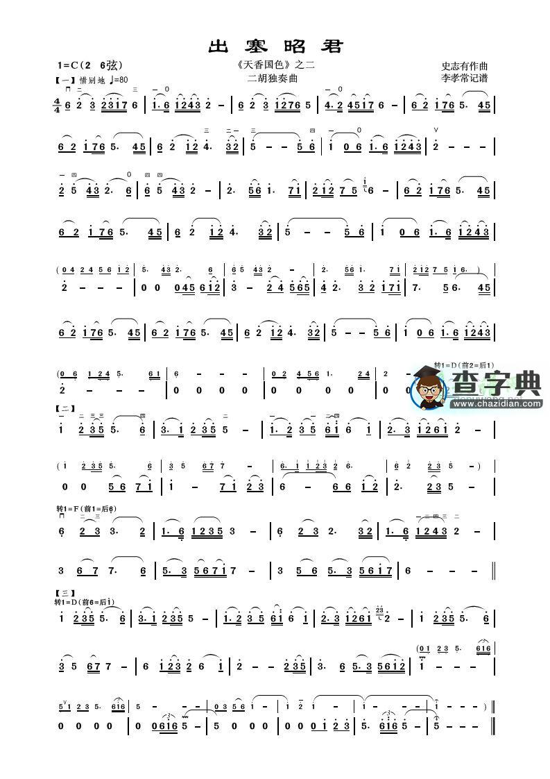 出塞昭君二胡曲谱