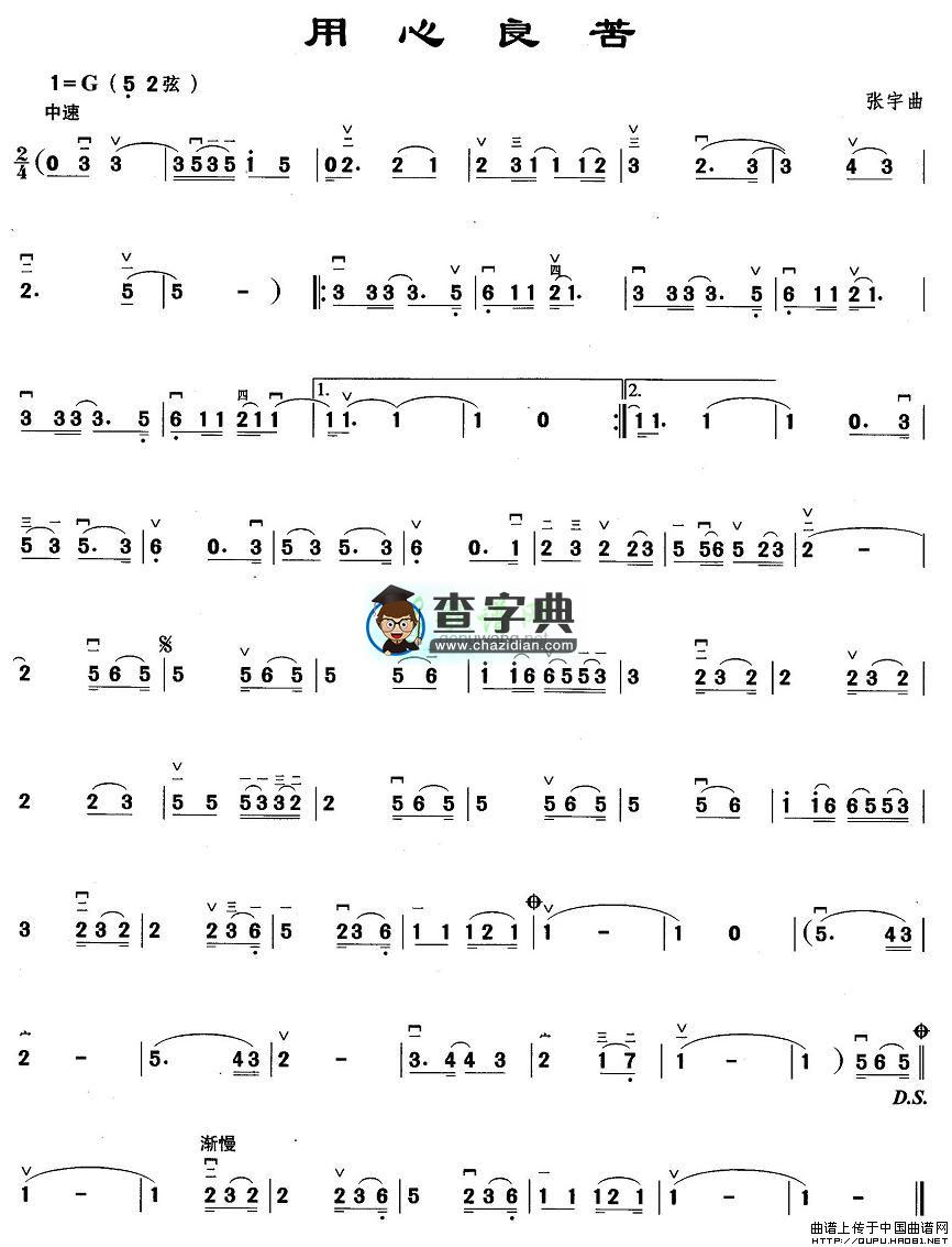 用心良苦二胡曲谱