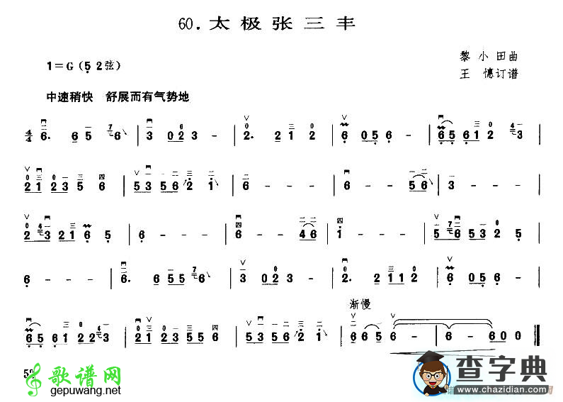 太极张三丰二胡曲谱