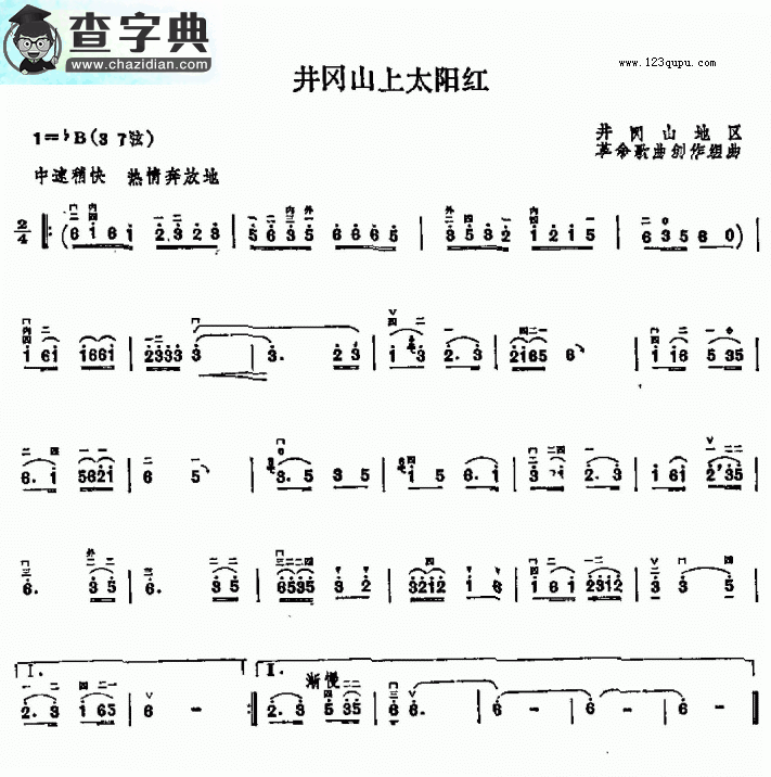 井冈山上太阳红二胡曲谱