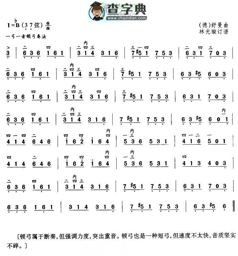 勇敢的骑士二胡曲谱