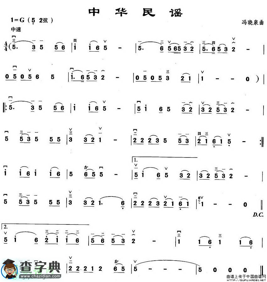 中华民谣二胡曲谱