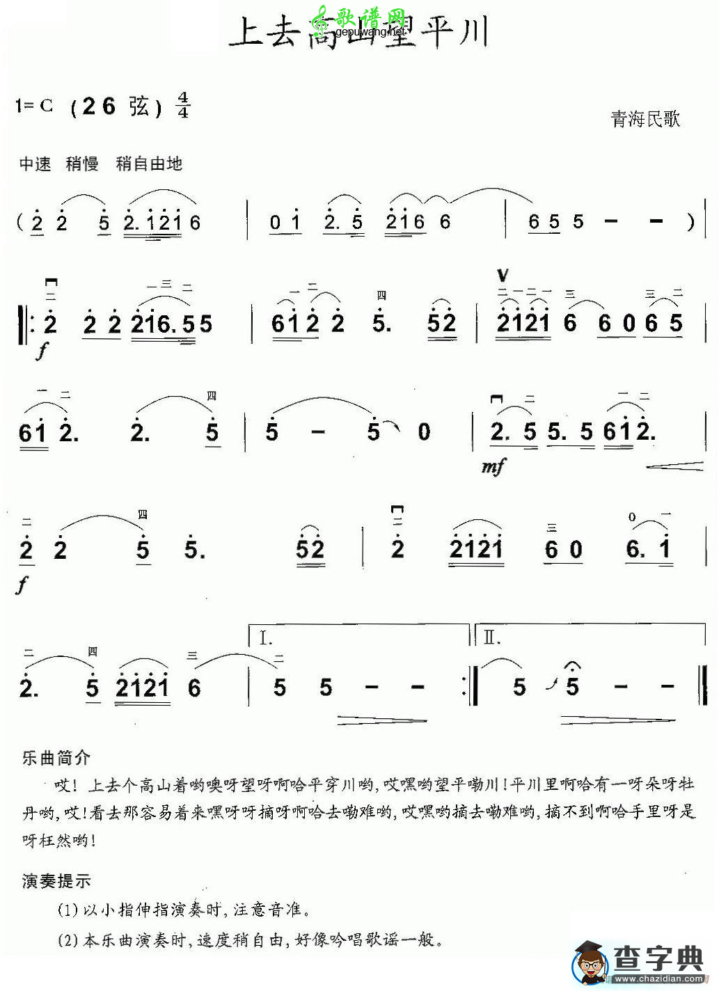 上去高山望平川二胡曲谱