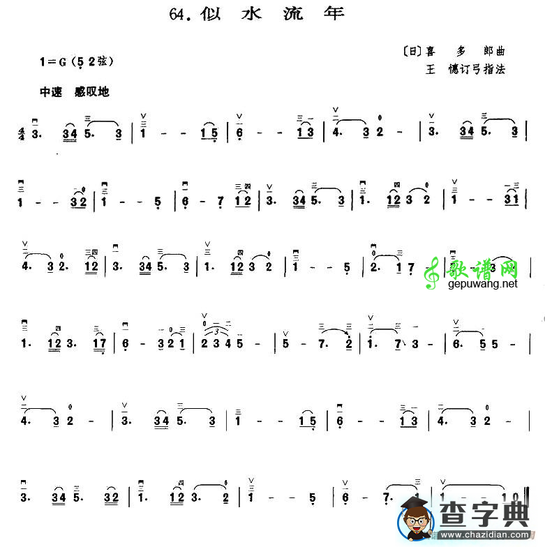 似水流年二胡曲谱