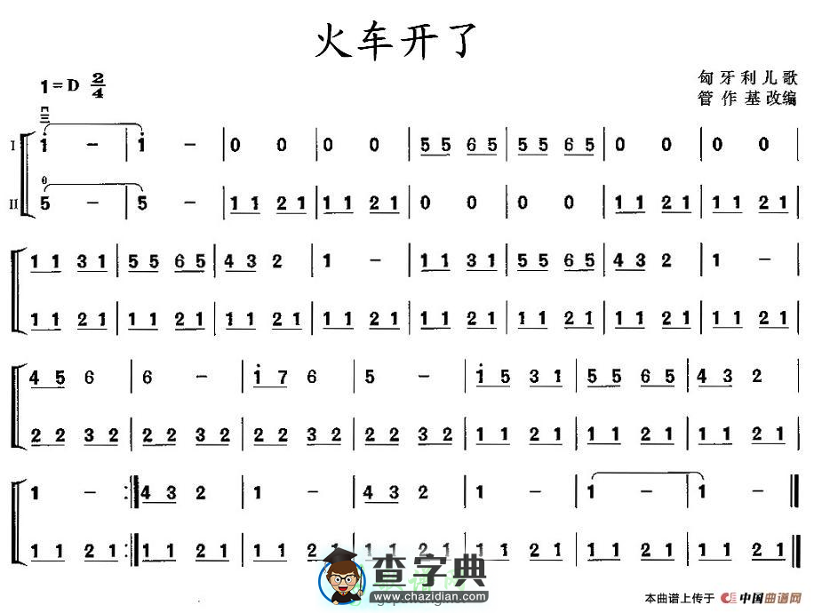 火车开了二胡曲谱