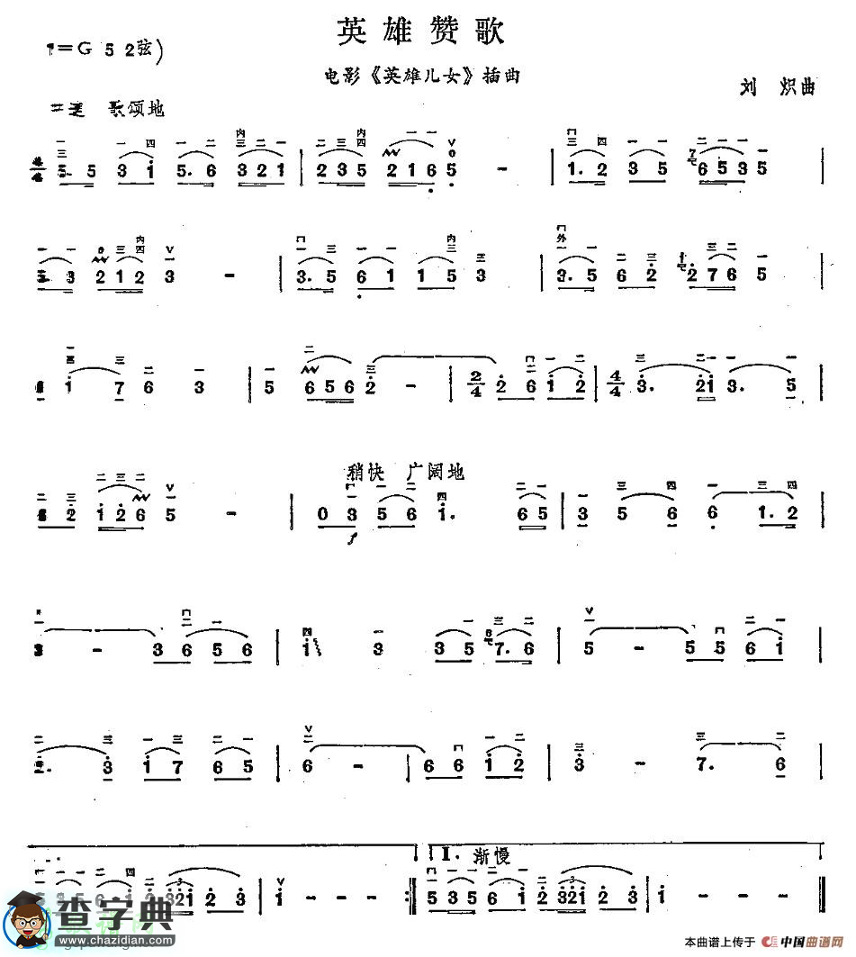 英雄赞歌二胡曲谱