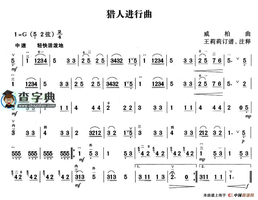猎人进行曲二胡曲谱