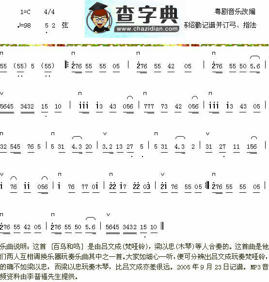 百鸟和鸣二胡曲谱