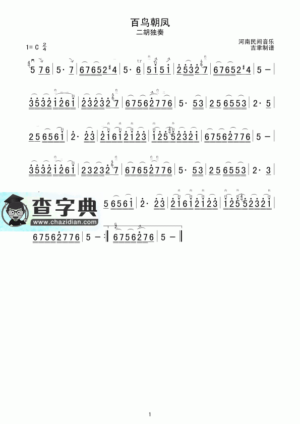 百鸟朝凤二胡曲谱