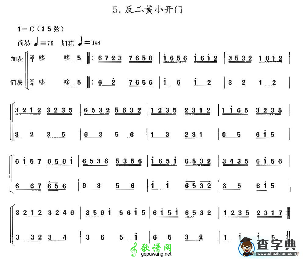 反二黄小开门二胡曲谱