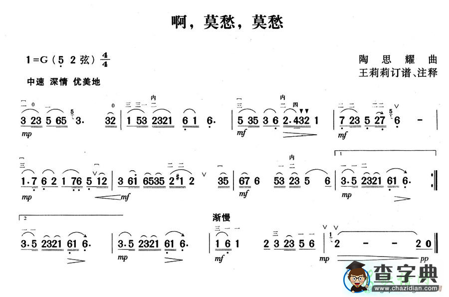 啊，莫愁，莫愁二胡曲谱